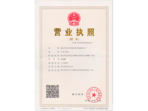 營(yíng)業(yè)執(zhí)照