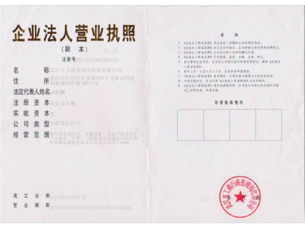 營(yíng)業(yè)執(zhí)照